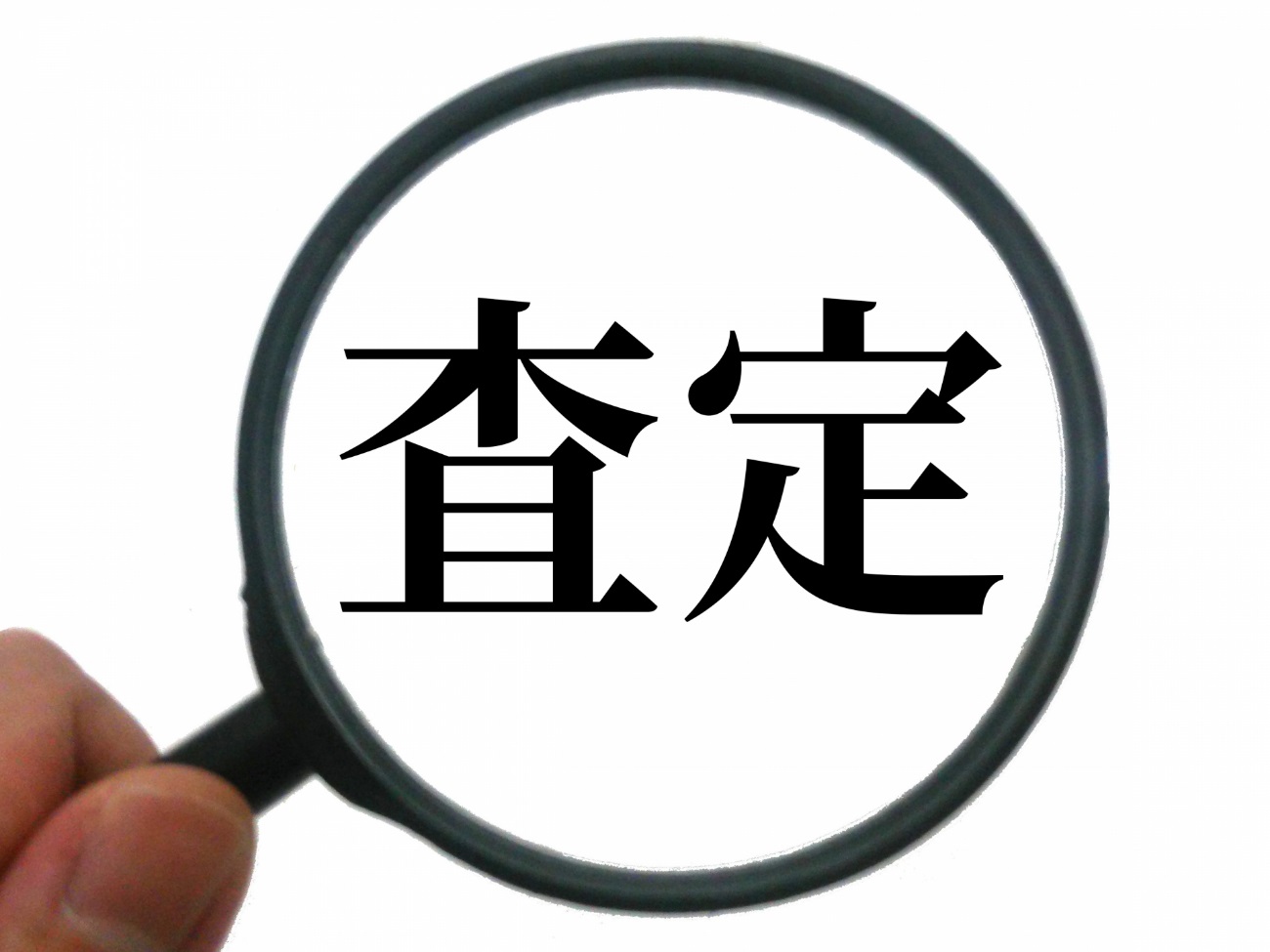 
 最低10万円からok 