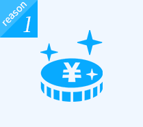 業界最低基準の手数料